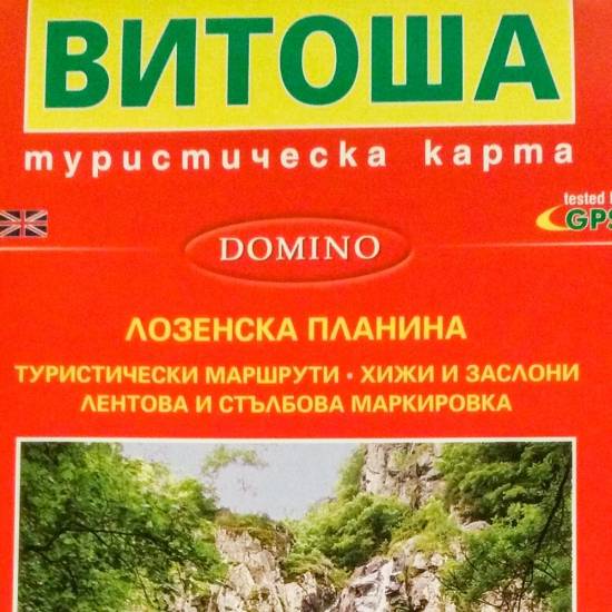 Harta turistica a muntilor Vitosha si Lazenska, DOMINO