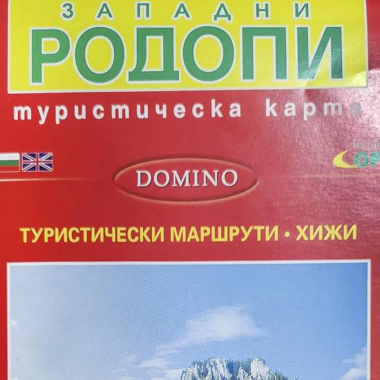Western Rhodopes Tourist Map DOMINO